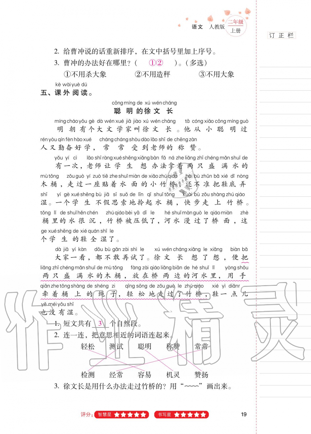 2020年云南省标准教辅同步指导训练与检测二年级语文上册人教版 第18页