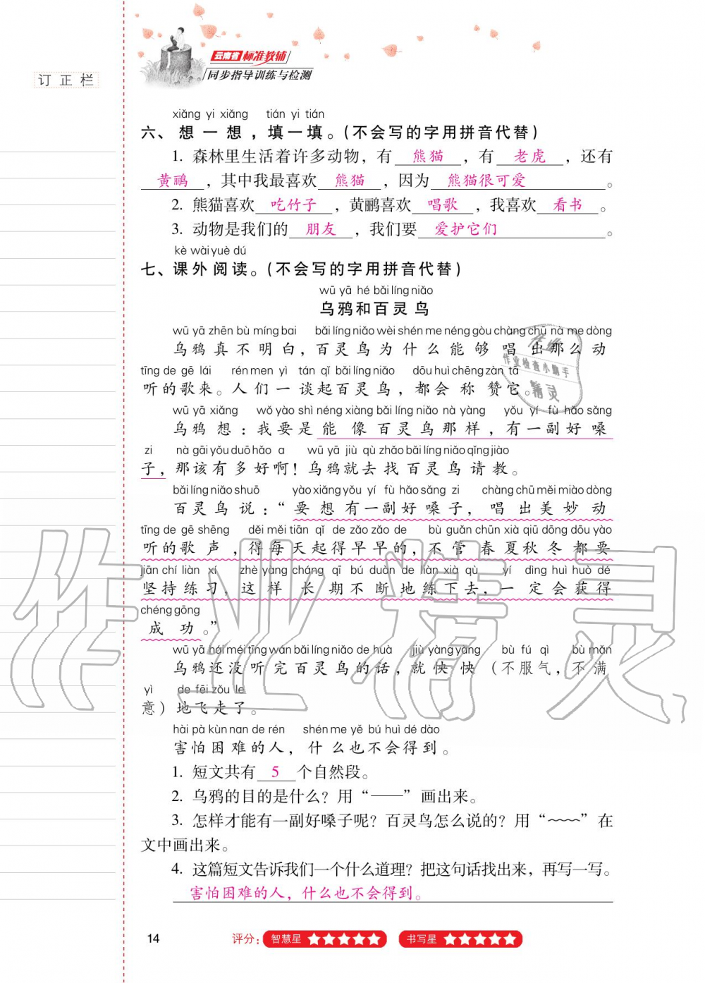 2020年云南省标准教辅同步指导训练与检测二年级语文上册人教版 第13页