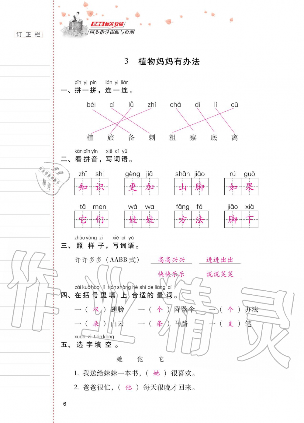 2020年云南省标准教辅同步指导训练与检测二年级语文上册人教版 第5页