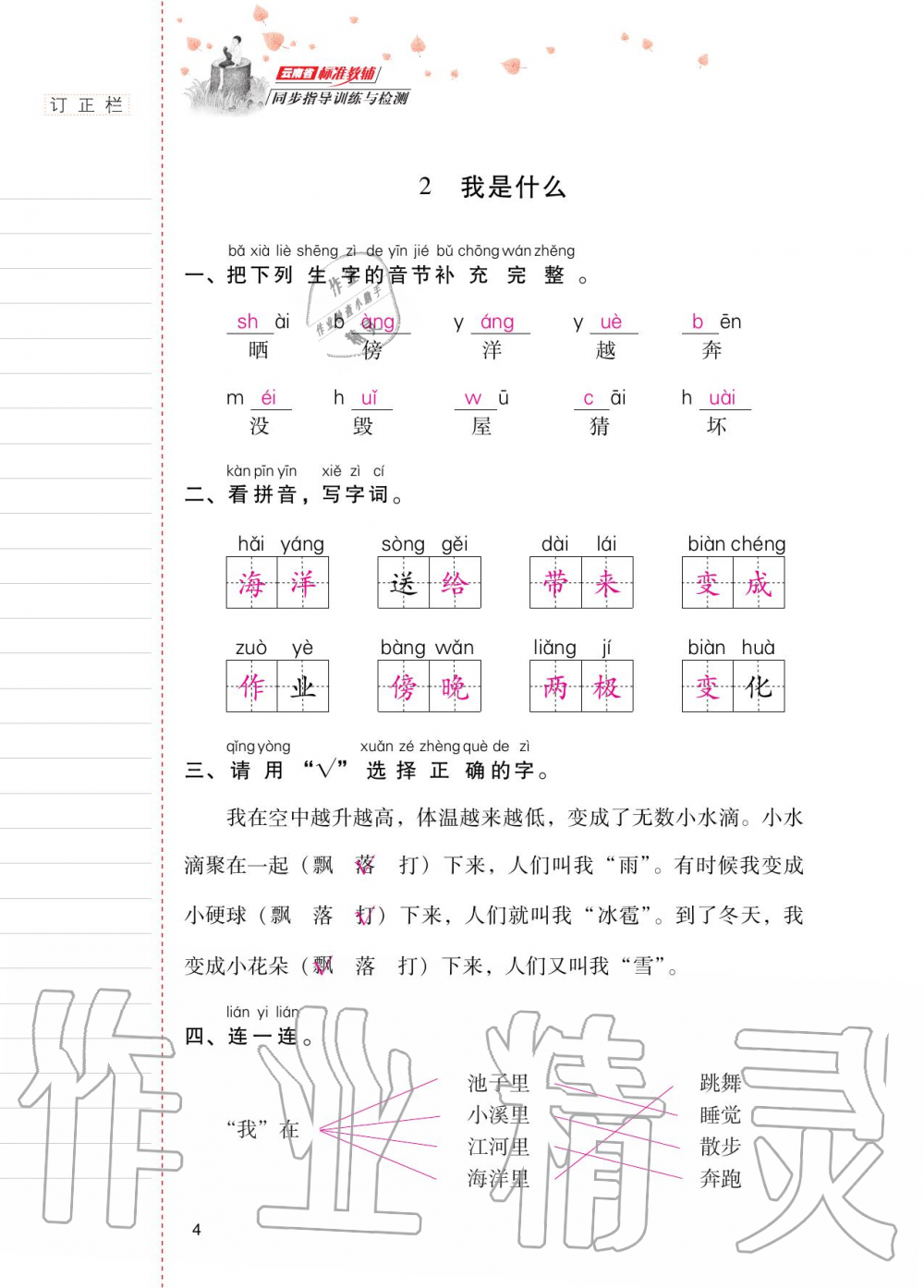 2020年云南省标准教辅同步指导训练与检测二年级语文上册人教版 第3页