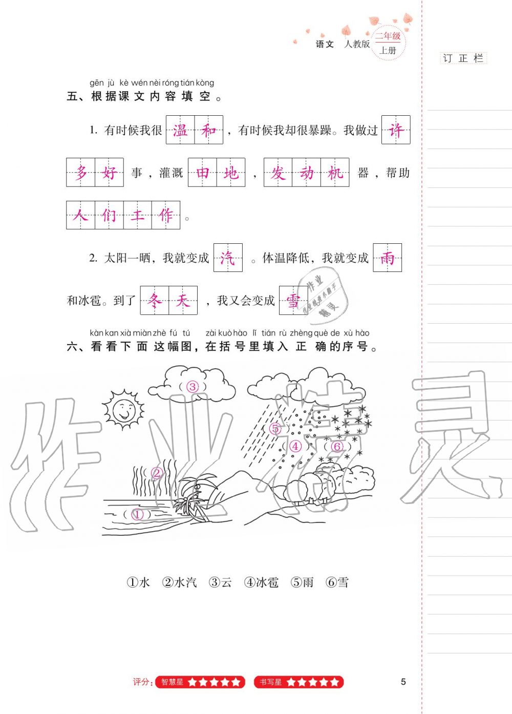 2020年云南省标准教辅同步指导训练与检测二年级语文上册人教版 第4页