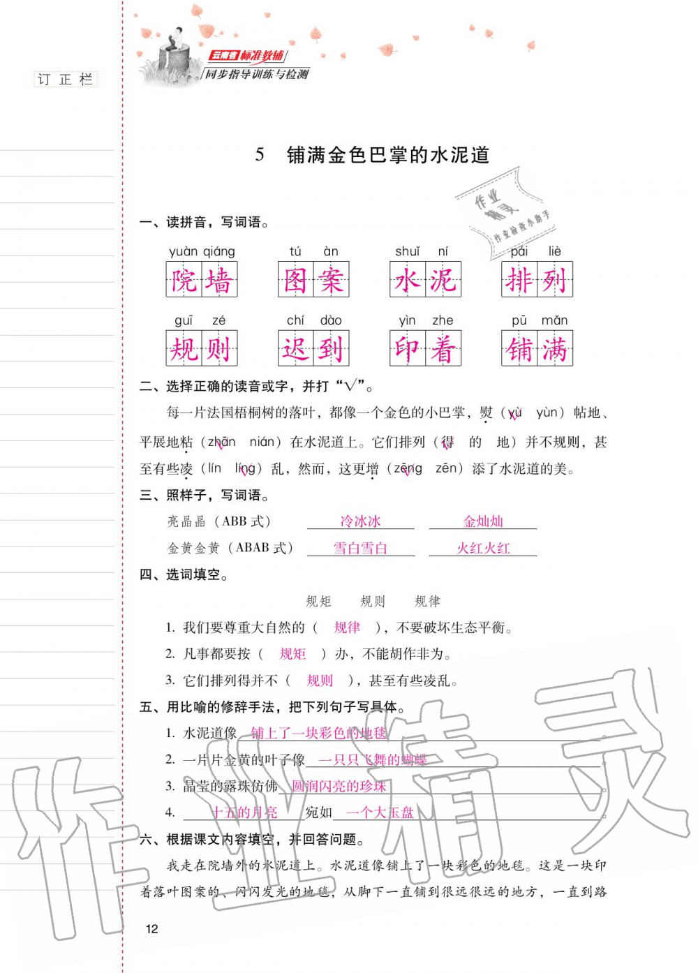 2020年云南省標準教輔同步指導訓練與檢測三年級語文上冊人教版 第11頁