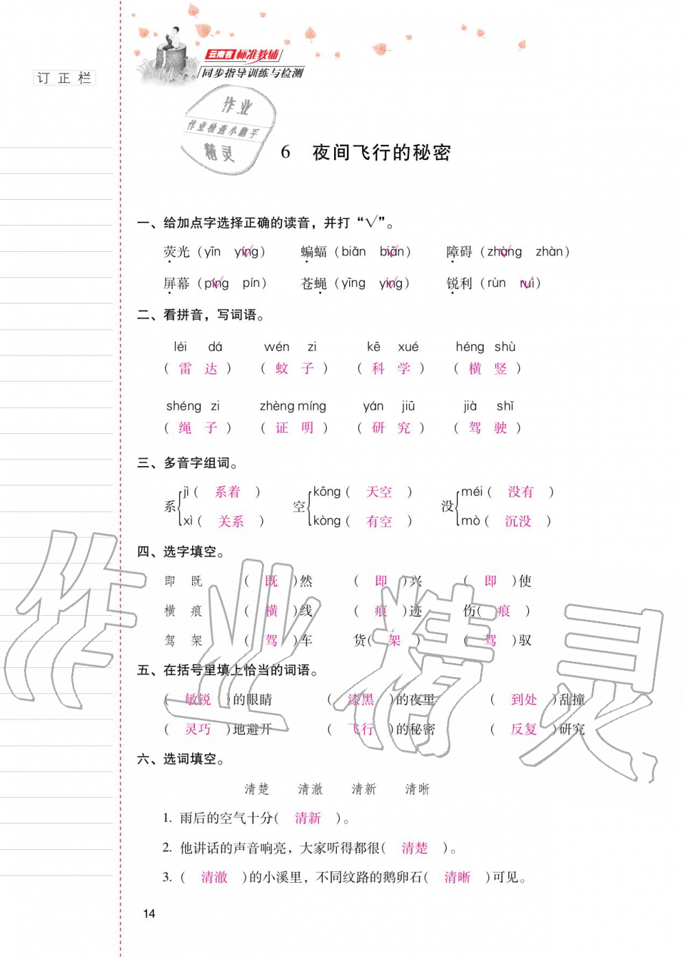 2020年云南省標(biāo)準(zhǔn)教輔同步指導(dǎo)訓(xùn)練與檢測(cè)四年級(jí)語文上冊(cè)人教版 第13頁