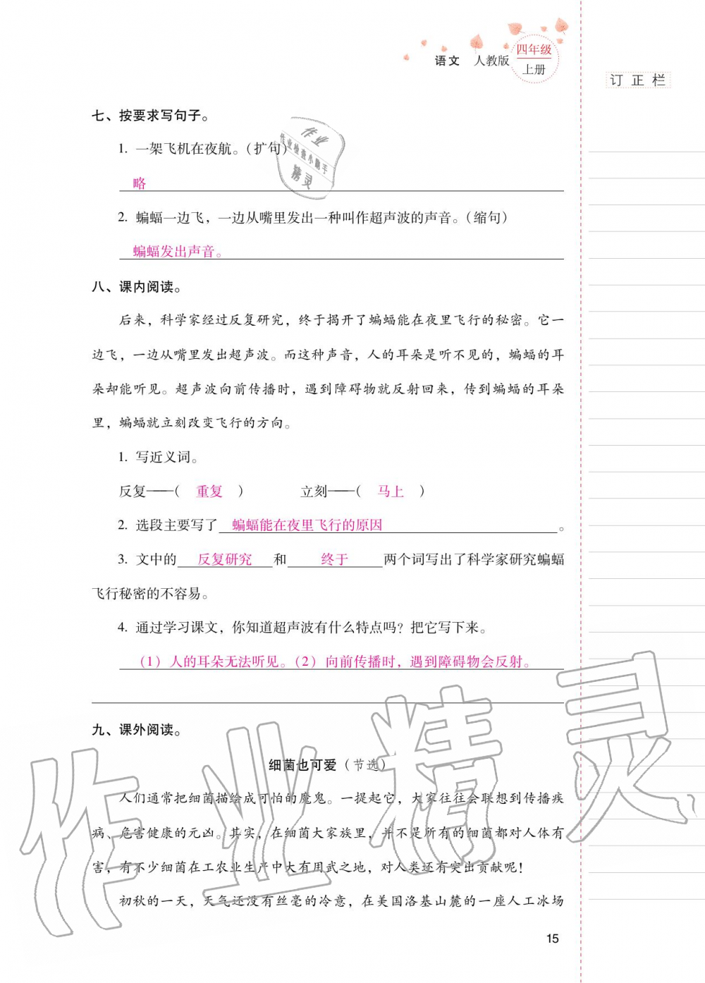 2020年云南省标准教辅同步指导训练与检测四年级语文上册人教版 第14页