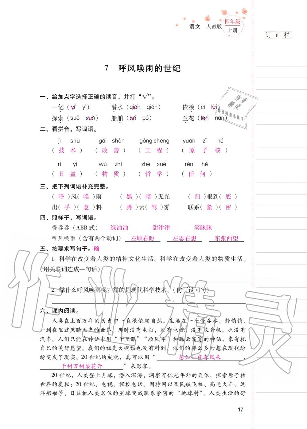 2020年云南省標準教輔同步指導訓練與檢測四年級語文上冊人教版 第16頁