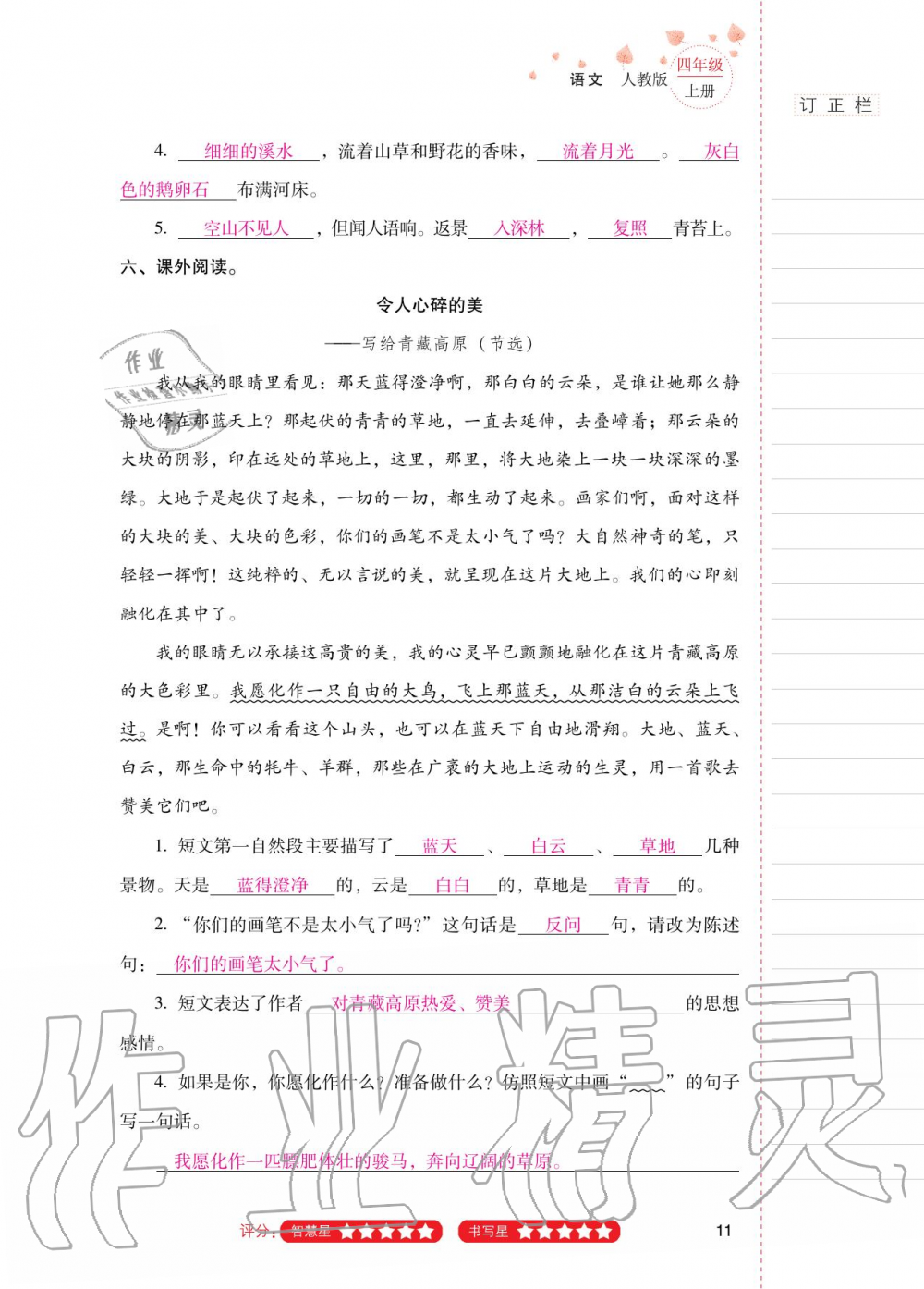 2020年云南省标准教辅同步指导训练与检测四年级语文上册人教版 第10页