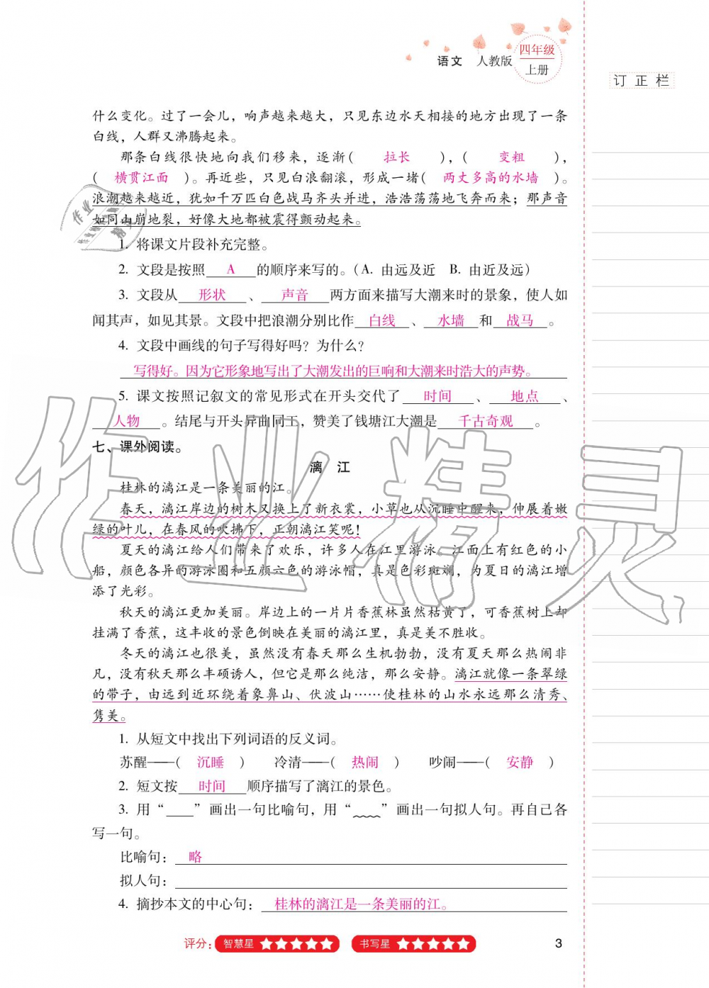 2020年云南省標準教輔同步指導訓練與檢測四年級語文上冊人教版 第2頁