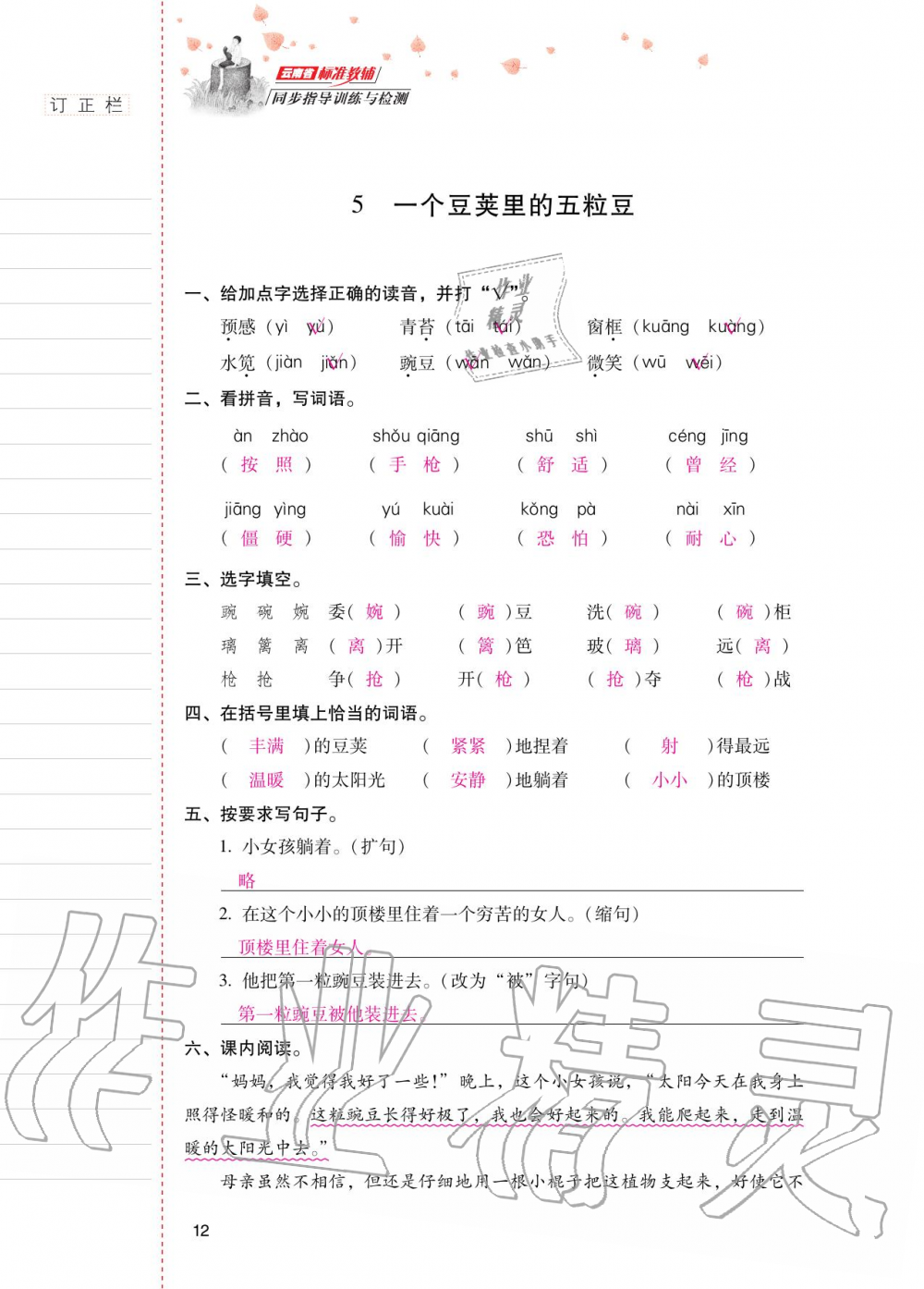 2020年云南省標準教輔同步指導訓練與檢測四年級語文上冊人教版 第11頁