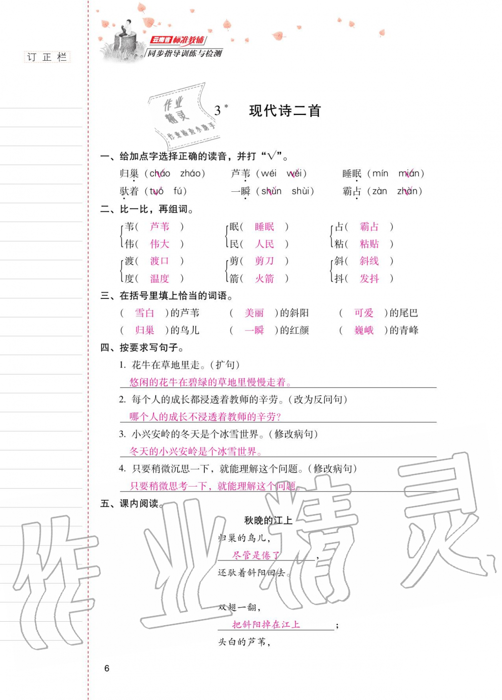 2020年云南省标准教辅同步指导训练与检测四年级语文上册人教版 第5页