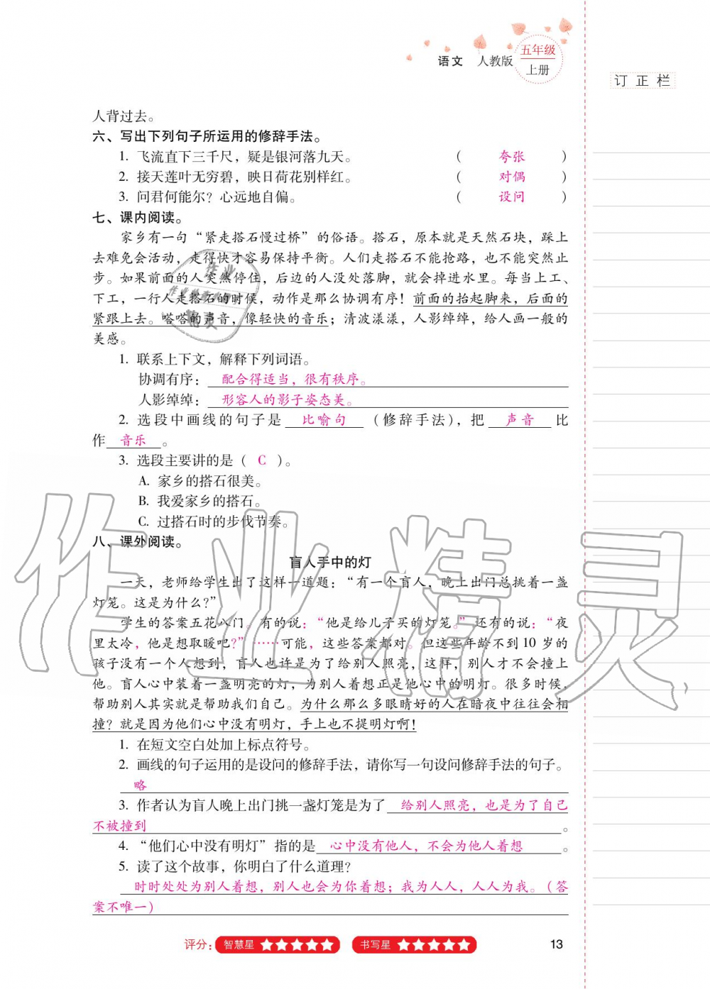 2020年云南省標準教輔同步指導訓練與檢測五年級語文上冊人教版 第12頁