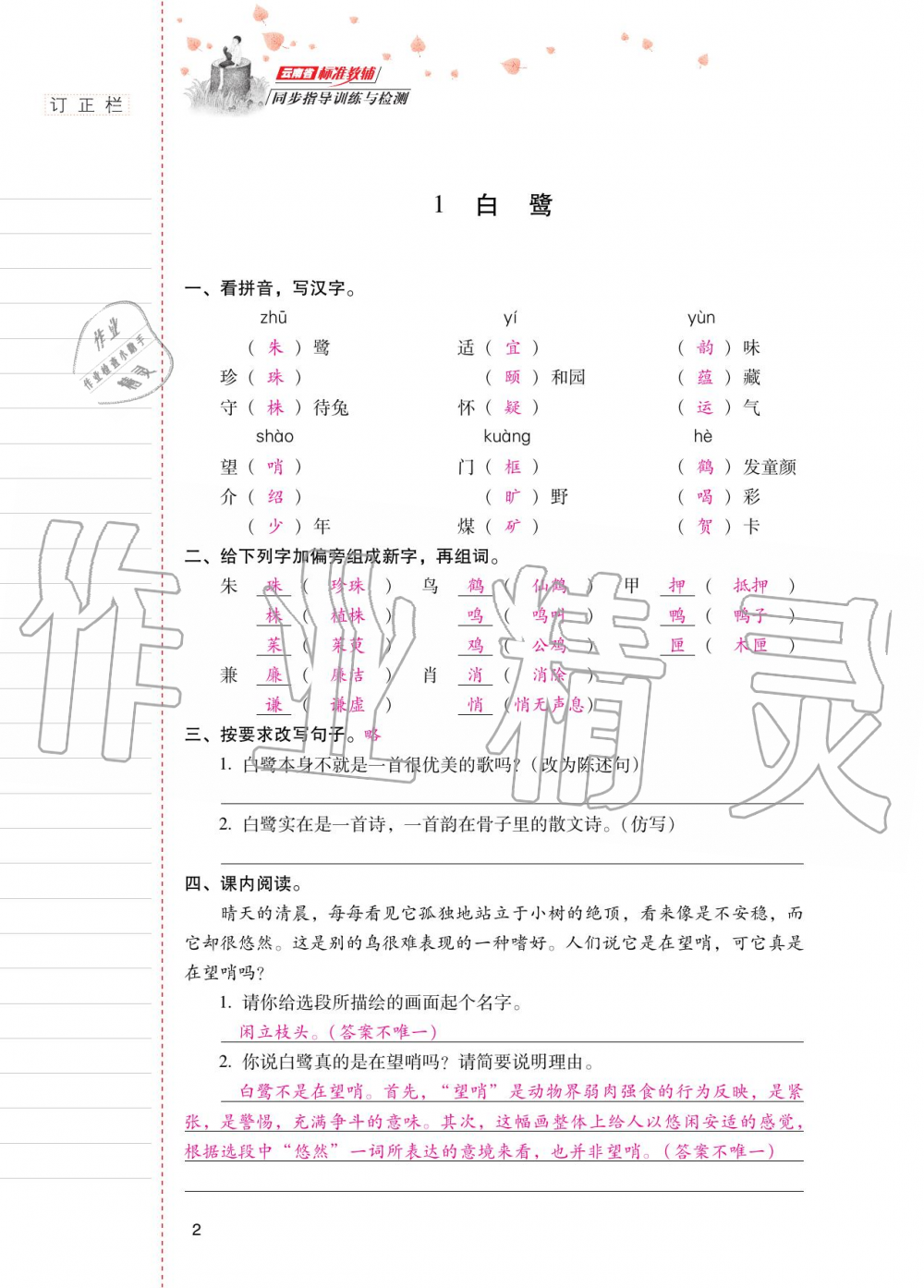 2020年云南省標準教輔同步指導訓練與檢測五年級語文上冊人教版 第1頁