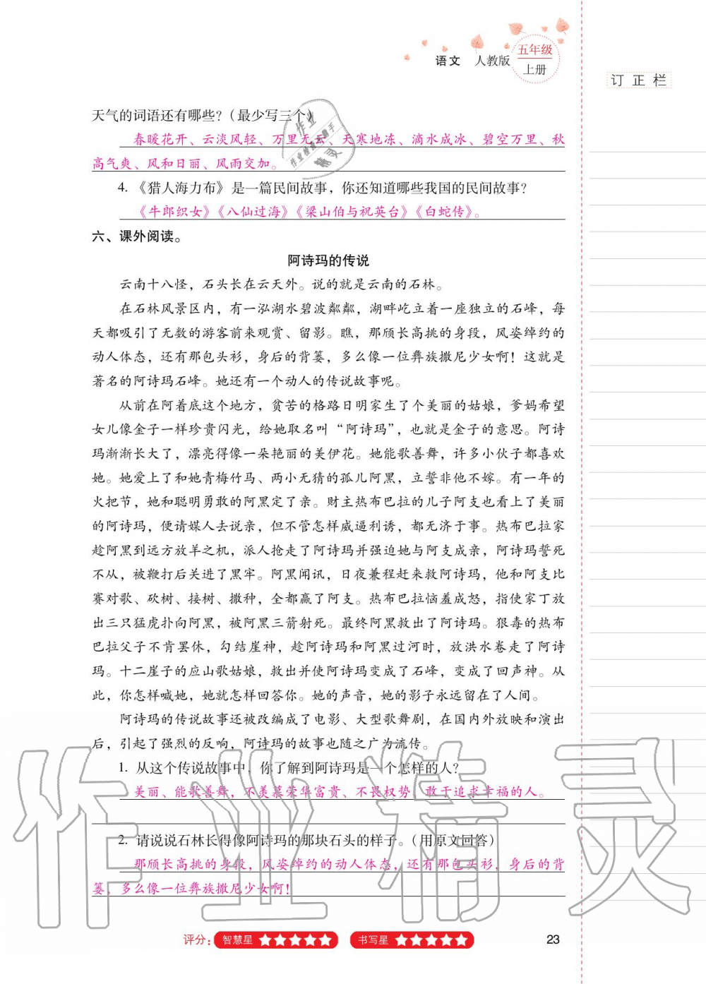 2020年云南省標準教輔同步指導訓練與檢測五年級語文上冊人教版 第22頁