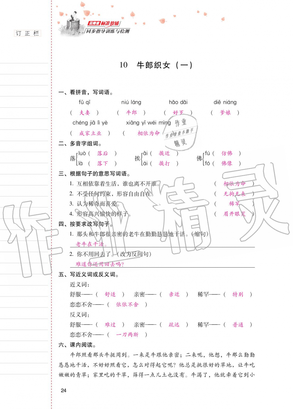 2020年云南省標(biāo)準(zhǔn)教輔同步指導(dǎo)訓(xùn)練與檢測(cè)五年級(jí)語(yǔ)文上冊(cè)人教版 第23頁(yè)