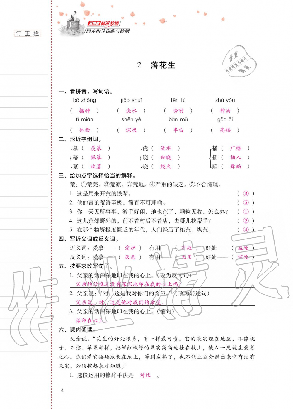 2020年云南省標(biāo)準(zhǔn)教輔同步指導(dǎo)訓(xùn)練與檢測(cè)五年級(jí)語(yǔ)文上冊(cè)人教版 第3頁(yè)