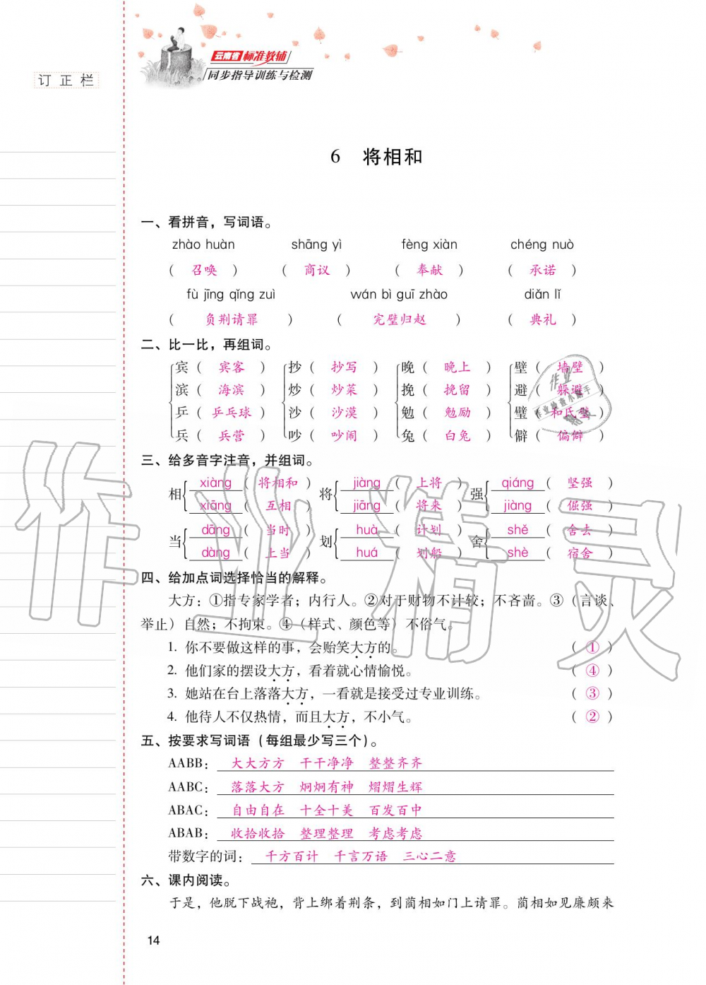 2020年云南省標(biāo)準(zhǔn)教輔同步指導(dǎo)訓(xùn)練與檢測(cè)五年級(jí)語文上冊(cè)人教版 第13頁