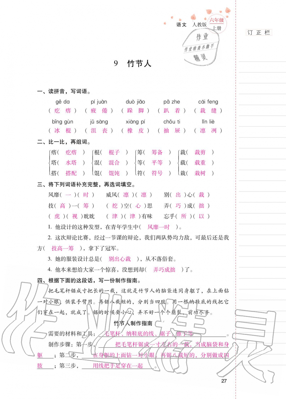 2020年云南省標準教輔同步指導訓練與檢測六年級語文上冊人教版 第26頁