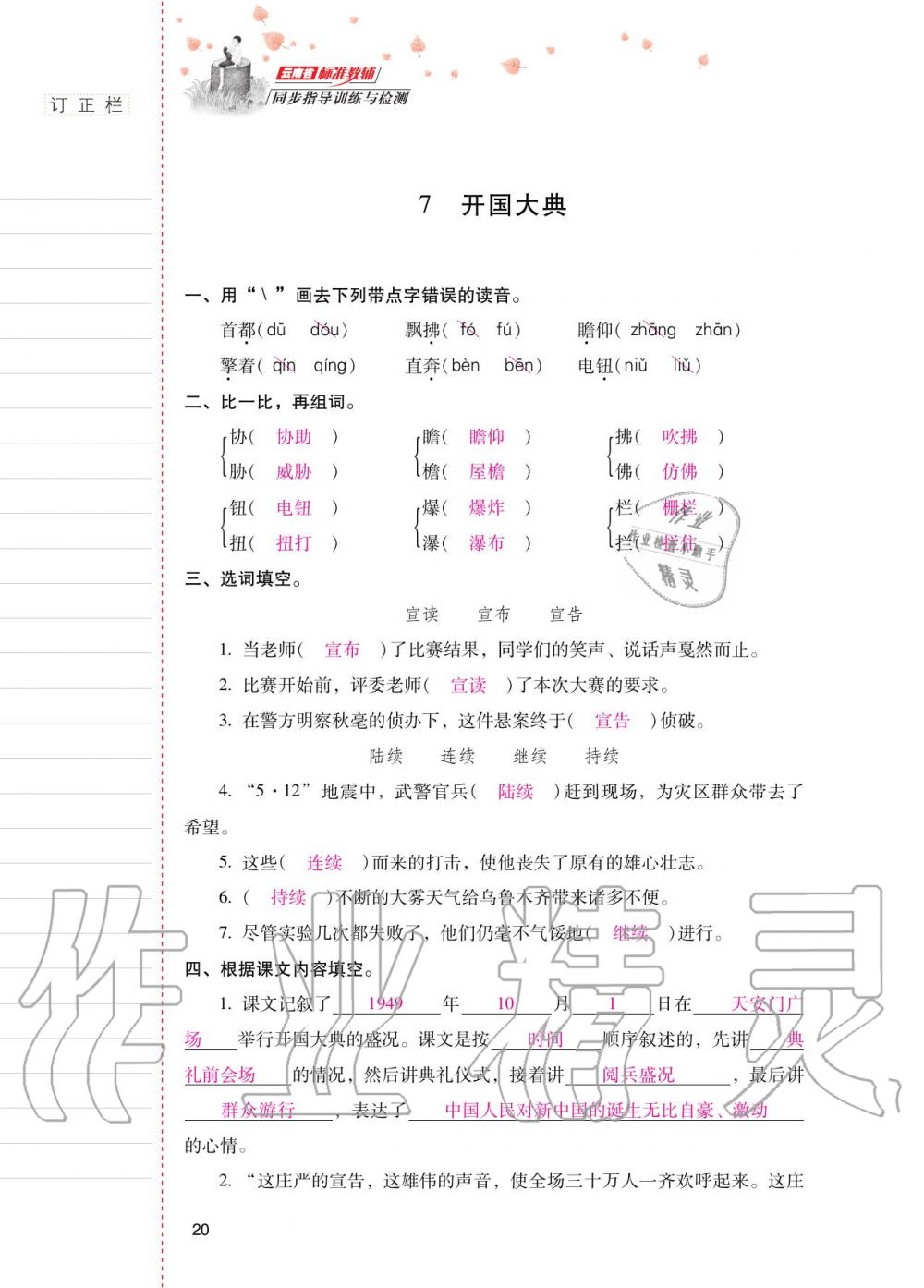 2020年云南省標(biāo)準(zhǔn)教輔同步指導(dǎo)訓(xùn)練與檢測(cè)六年級(jí)語文上冊(cè)人教版 第19頁