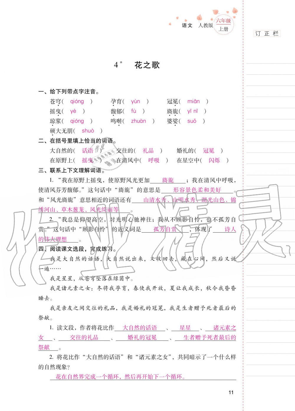 2020年云南省標準教輔同步指導訓練與檢測六年級語文上冊人教版 第10頁