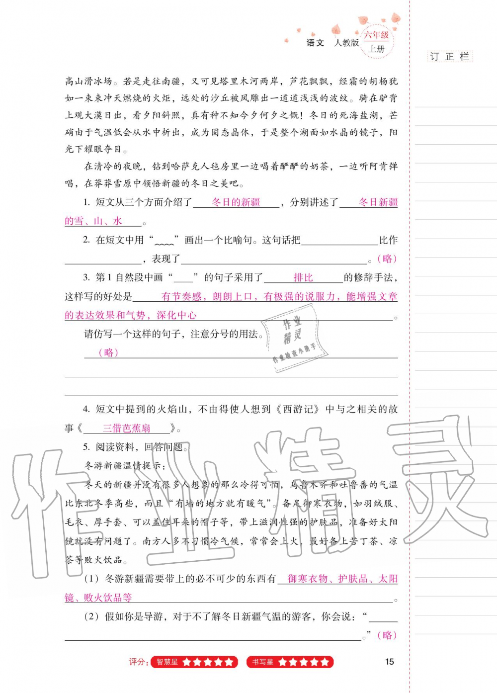 2020年云南省標準教輔同步指導訓練與檢測六年級語文上冊人教版 第14頁