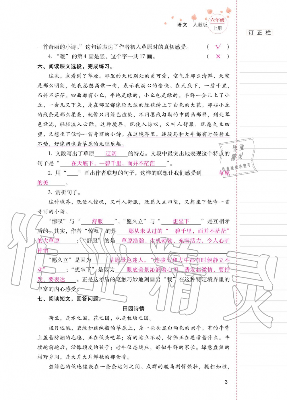 2020年云南省標準教輔同步指導訓練與檢測六年級語文上冊人教版 第2頁