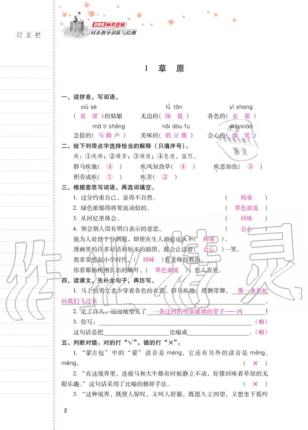 2020年云南省標準教輔同步指導(dǎo)訓(xùn)練與檢測六年級語文上冊人教版 第1頁