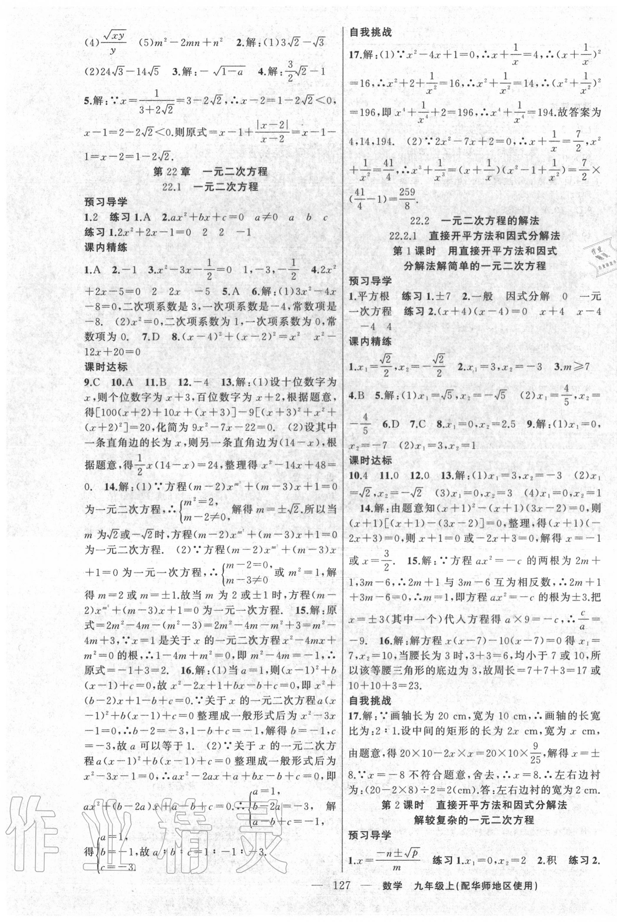 2020年黃岡金牌之路練闖考九年級數(shù)學(xué)上冊華師大版 第3頁