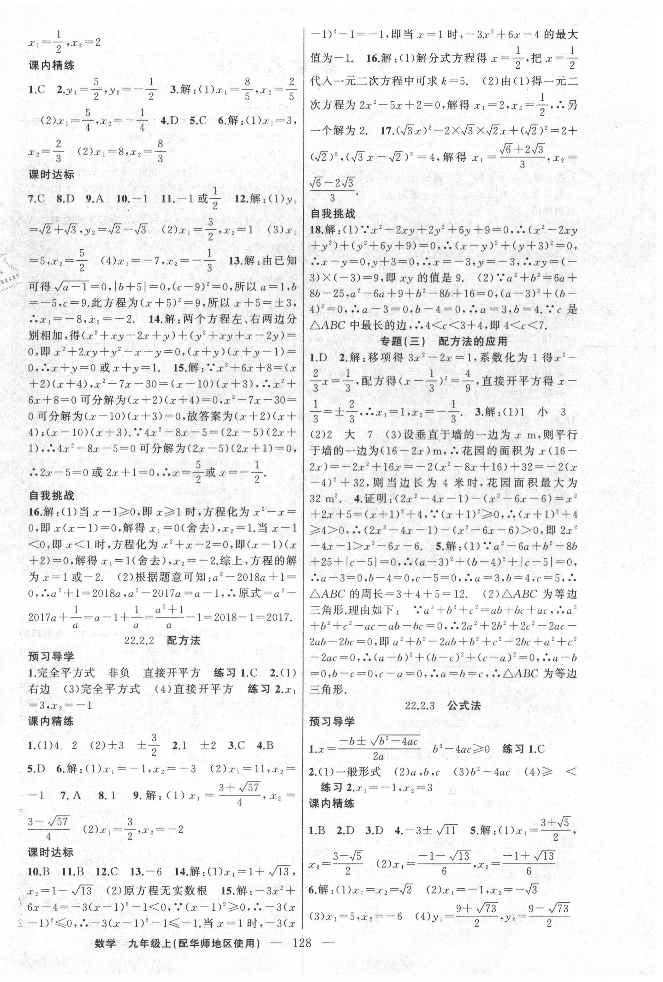 2020年黄冈金牌之路练闯考九年级数学上册华师大版 第4页