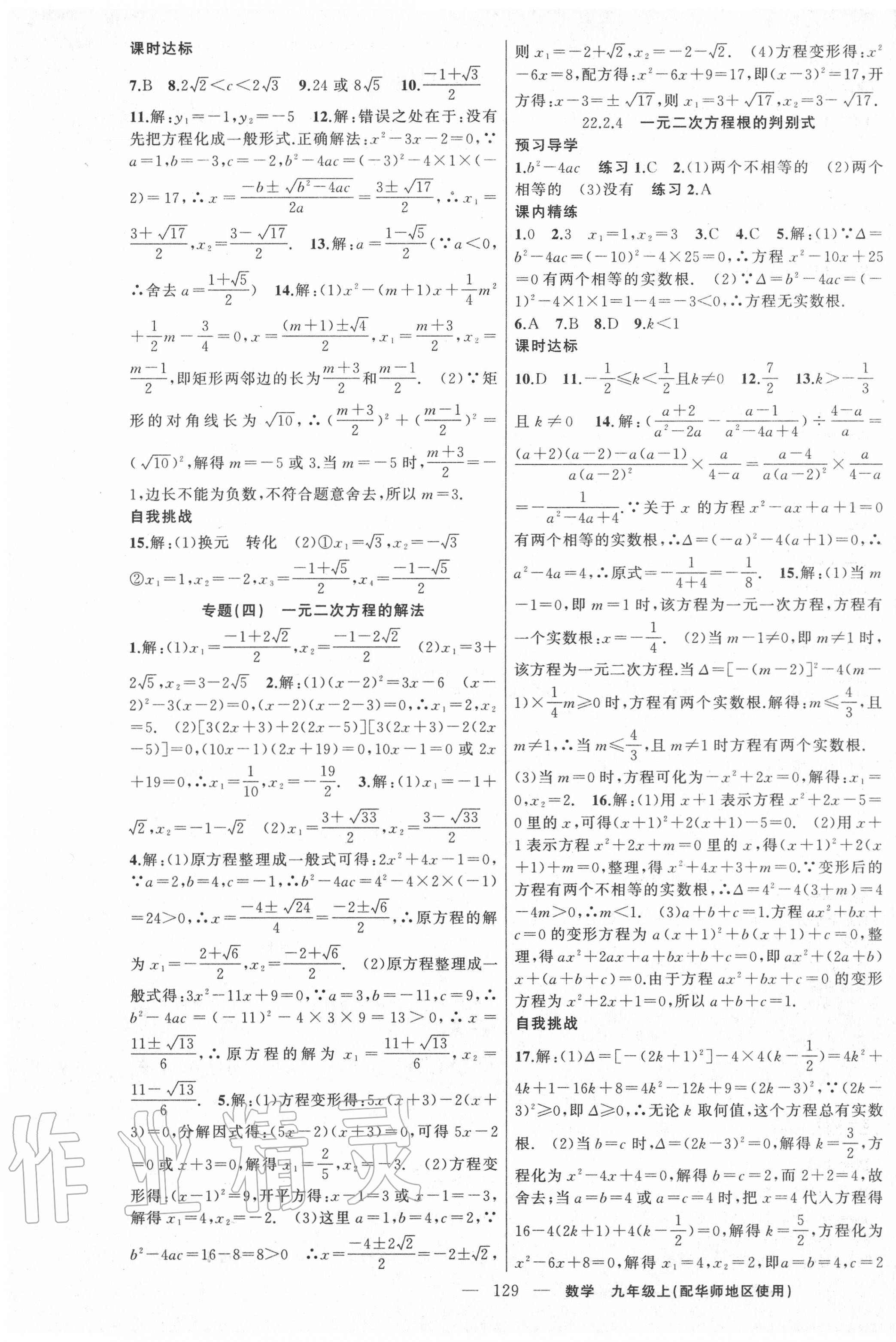 2020年黄冈金牌之路练闯考九年级数学上册华师大版 第5页