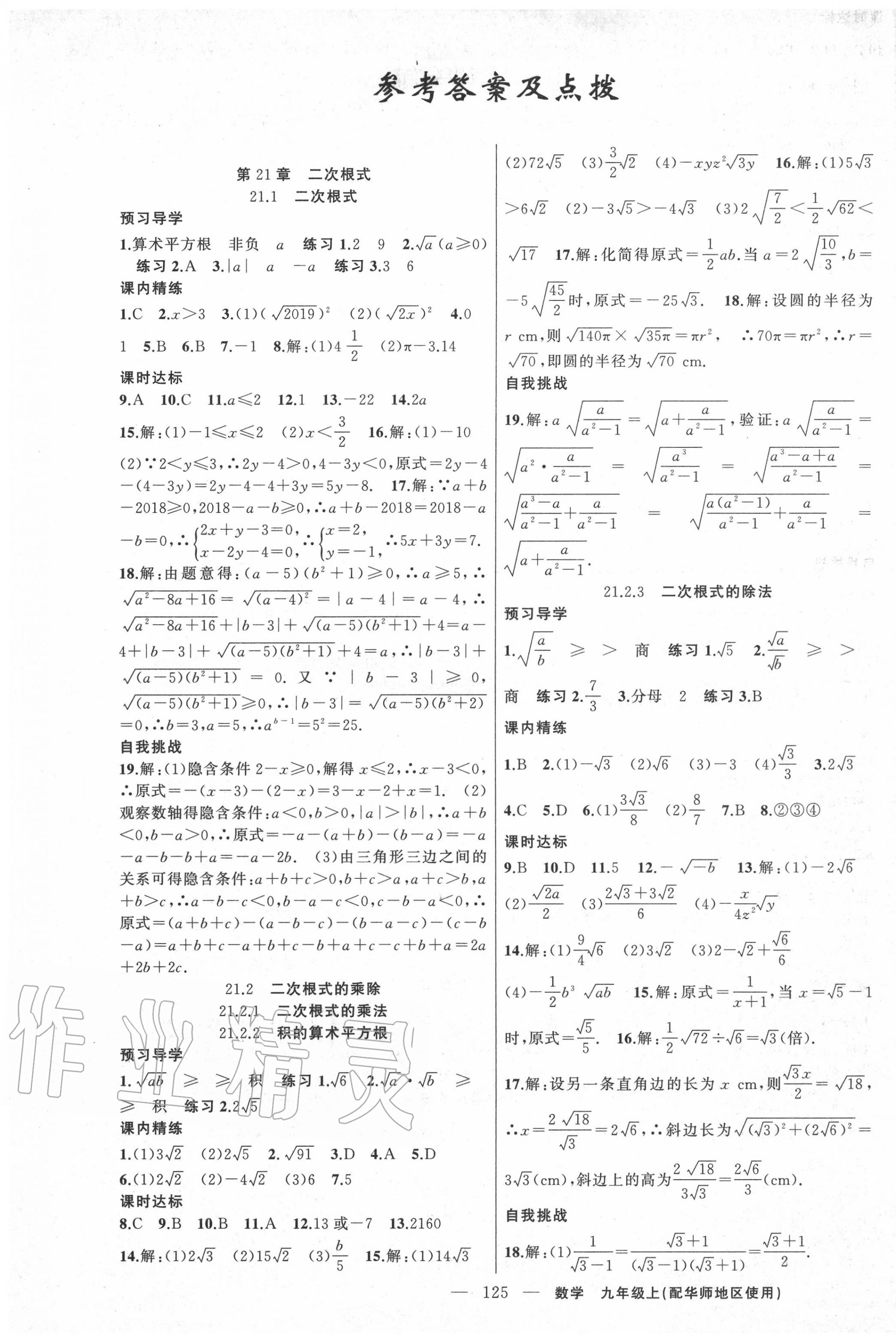 2020年黃岡金牌之路練闖考九年級(jí)數(shù)學(xué)上冊(cè)華師大版 第1頁