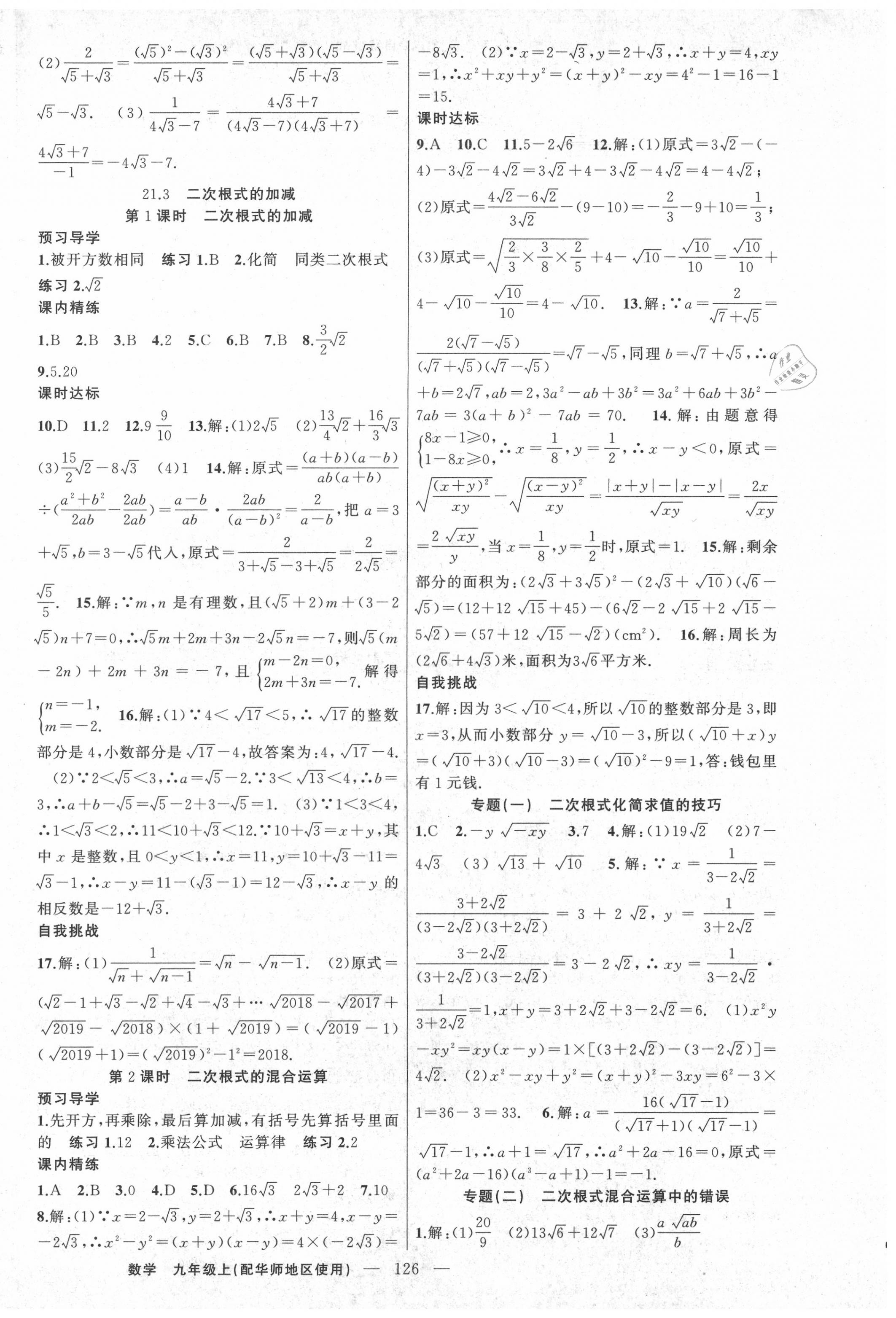 2020年黄冈金牌之路练闯考九年级数学上册华师大版 第2页