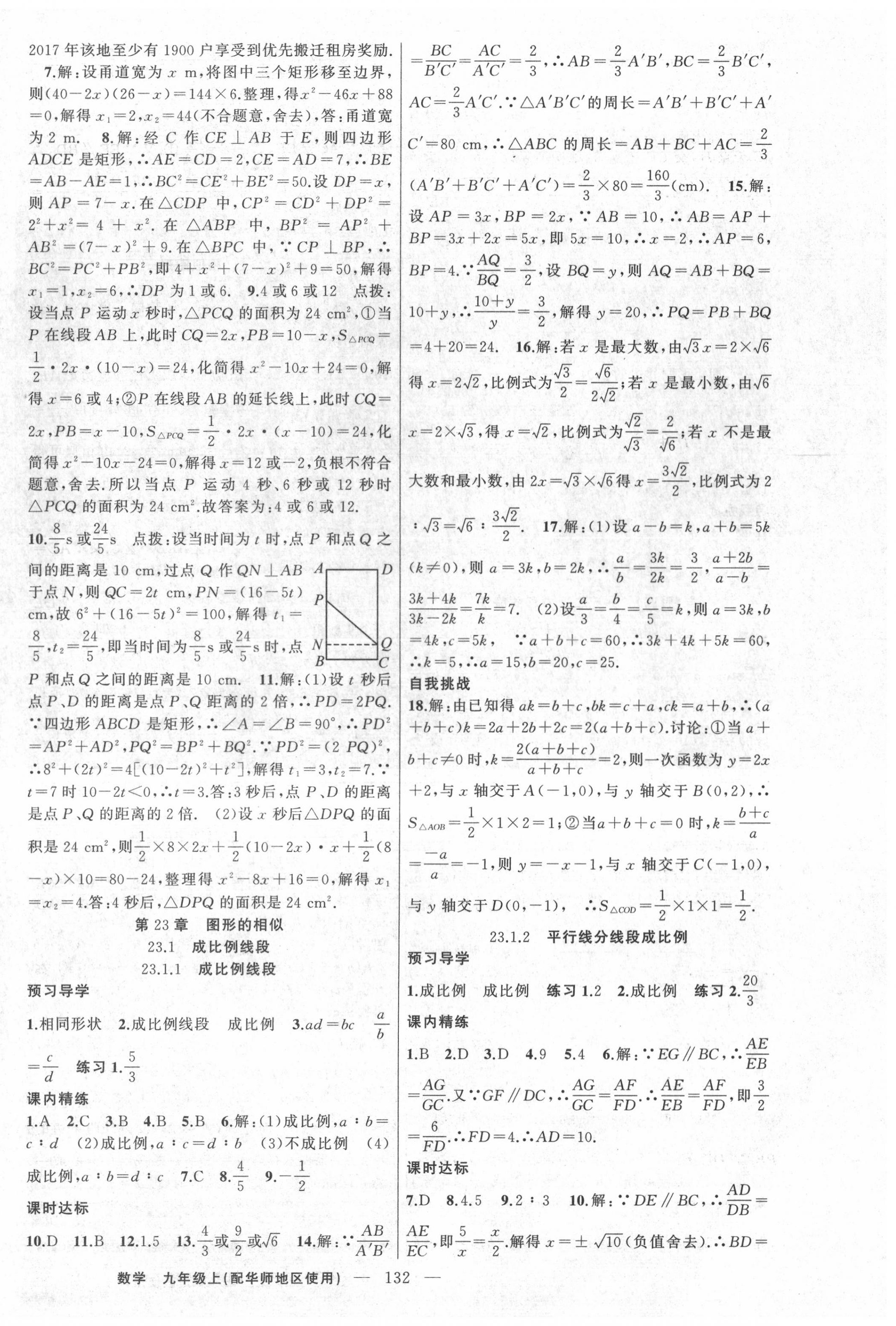 2020年黄冈金牌之路练闯考九年级数学上册华师大版 第8页