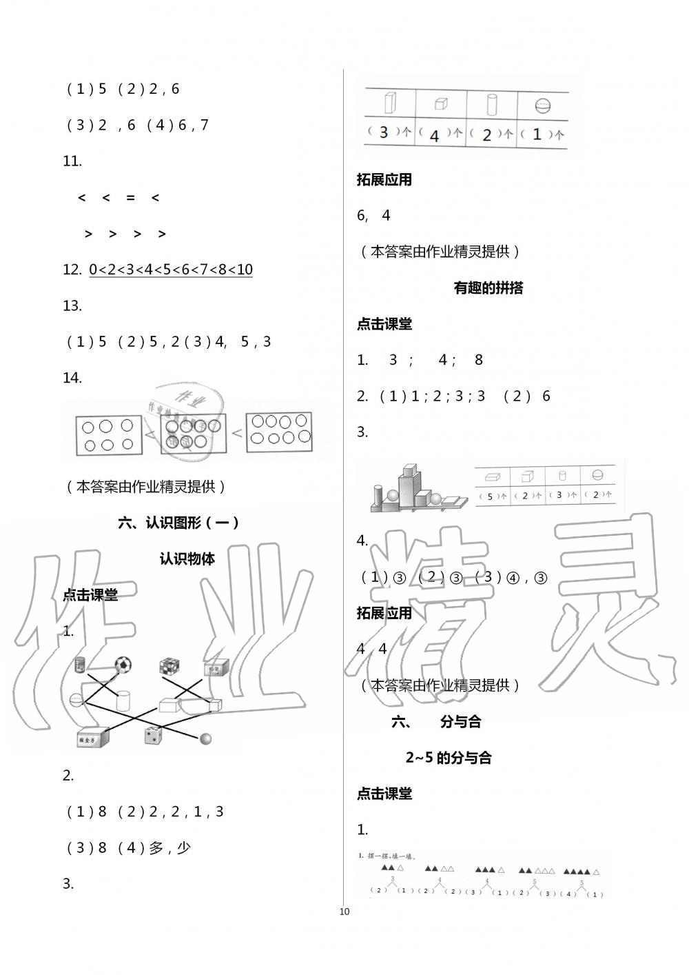 2020年小學(xué)數(shù)學(xué)課本配套練習(xí)一年級上冊蘇教版 第10頁