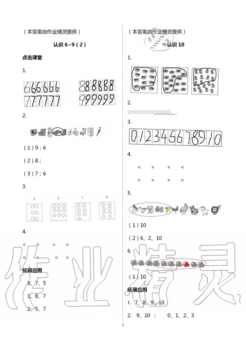 2020年小學(xué)數(shù)學(xué)課本配套練習(xí)一年級(jí)上冊(cè)蘇教版 第7頁(yè)