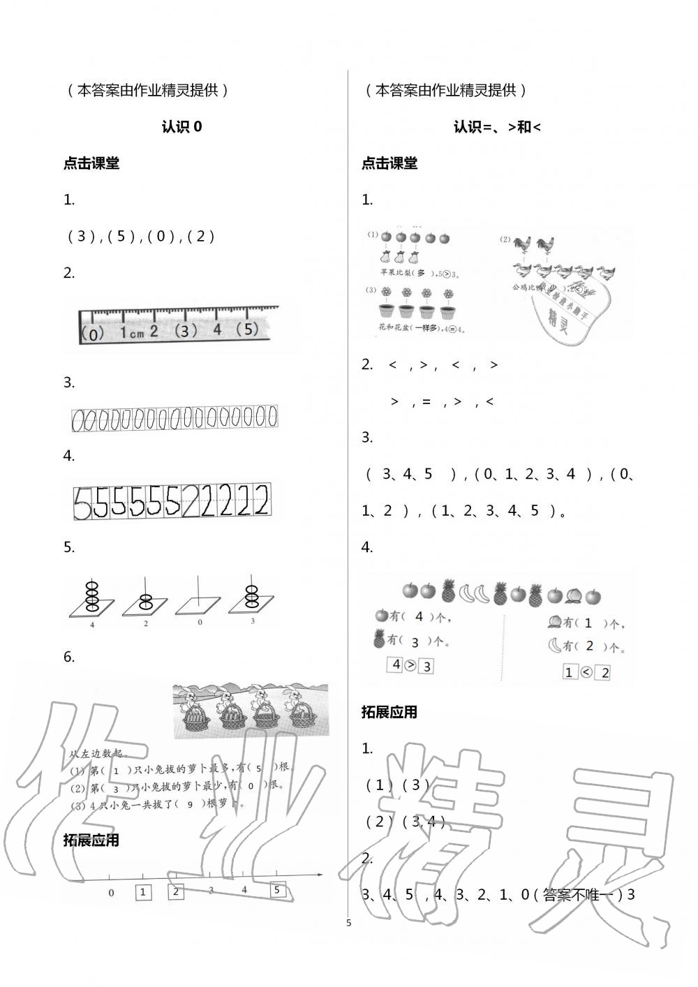 2020年小學數(shù)學課本配套練習一年級上冊蘇教版 第5頁