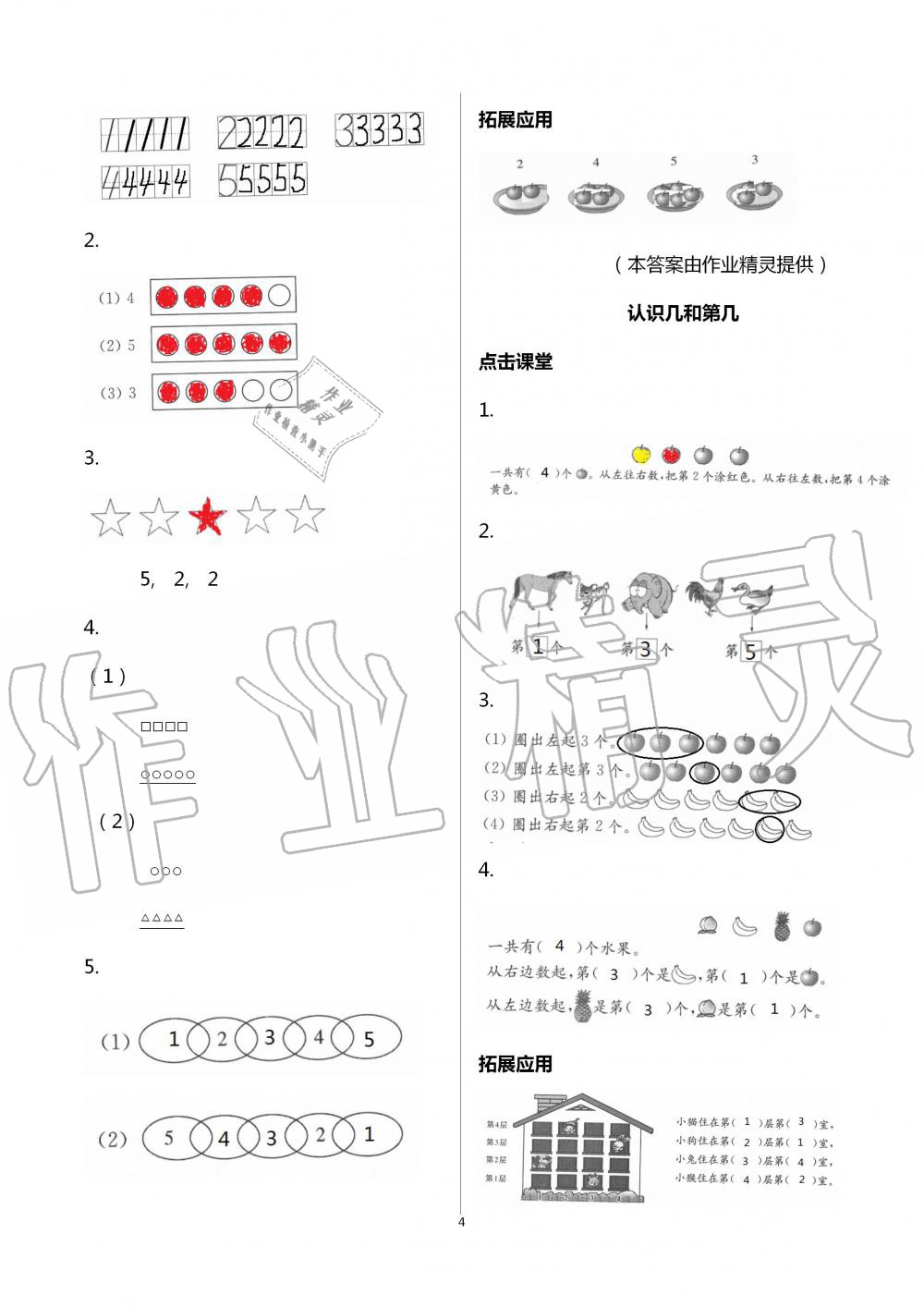 2020年小學數(shù)學課本配套練習一年級上冊蘇教版 第4頁