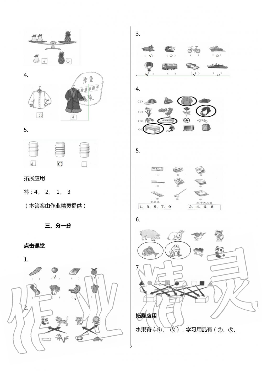 2020年小學(xué)數(shù)學(xué)課本配套練習(xí)一年級上冊蘇教版 第2頁