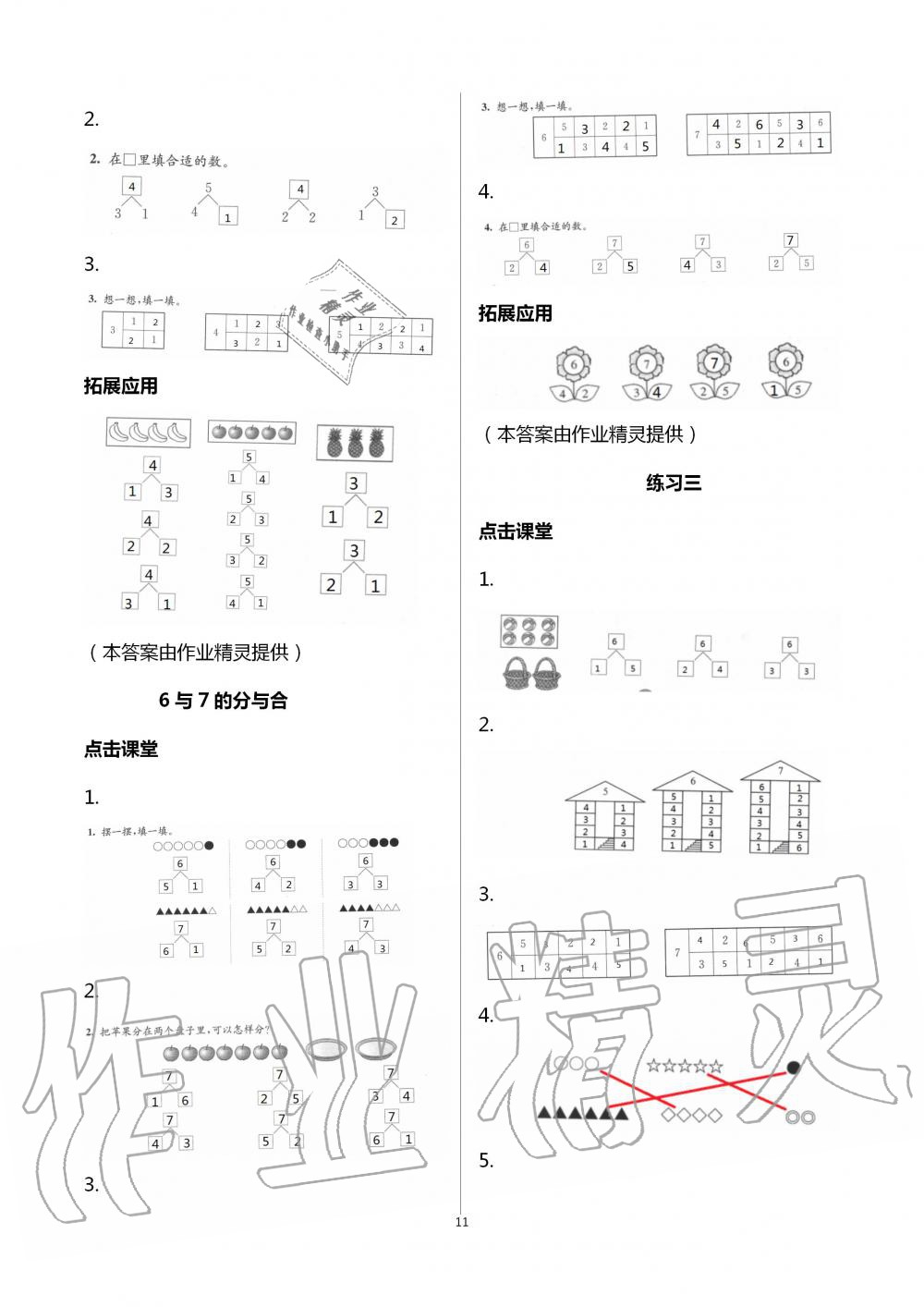 2020年小學(xué)數(shù)學(xué)課本配套練習(xí)一年級(jí)上冊(cè)蘇教版 第11頁