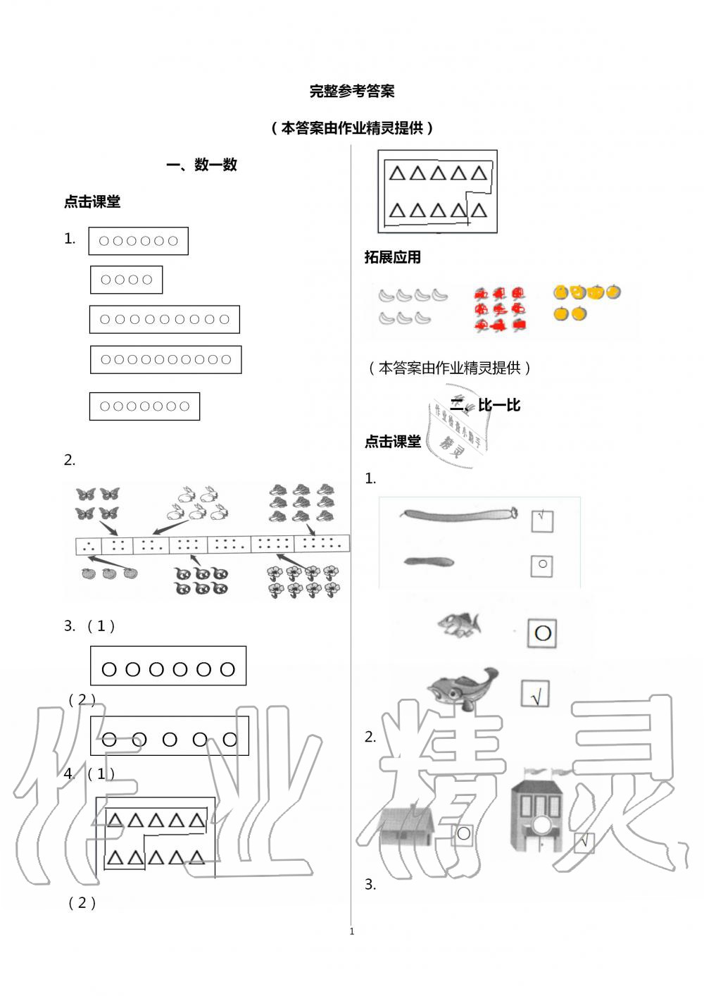 2021年課本配套練習一年級數(shù)學(xué)上冊蘇教版 第1頁