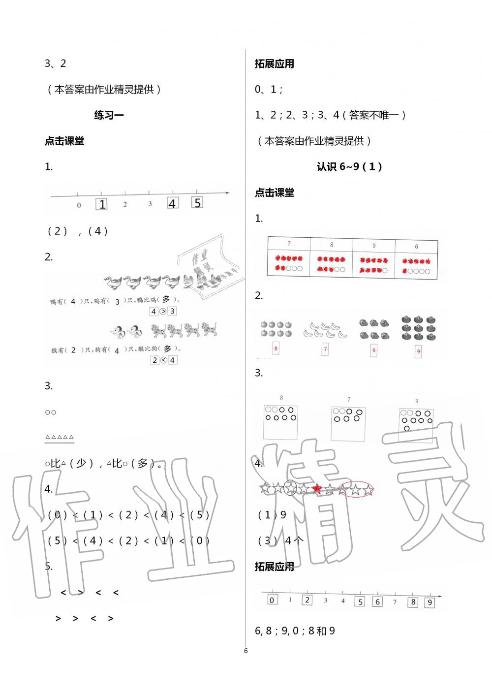 2020年小學(xué)數(shù)學(xué)課本配套練習(xí)一年級(jí)上冊(cè)蘇教版 第6頁(yè)