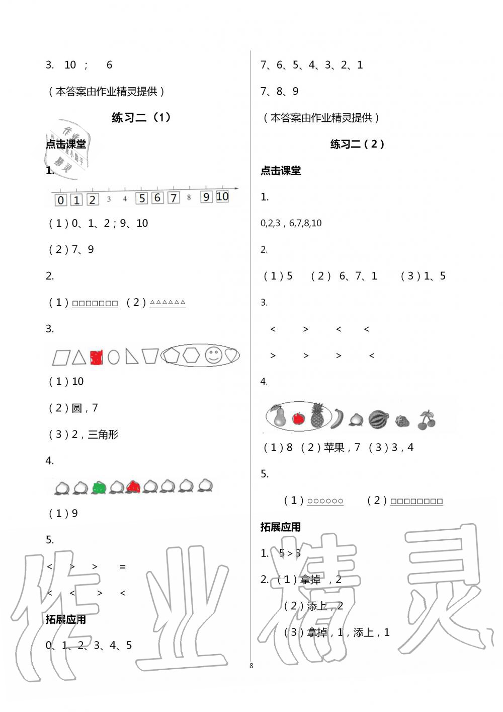 2020年小學(xué)數(shù)學(xué)課本配套練習(xí)一年級上冊蘇教版 第8頁