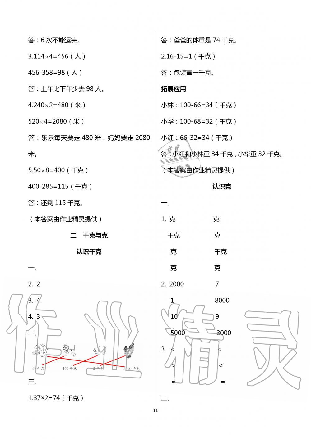 2020年小學(xué)數(shù)學(xué)課本配套練習(xí)三年級上冊蘇教版 第11頁