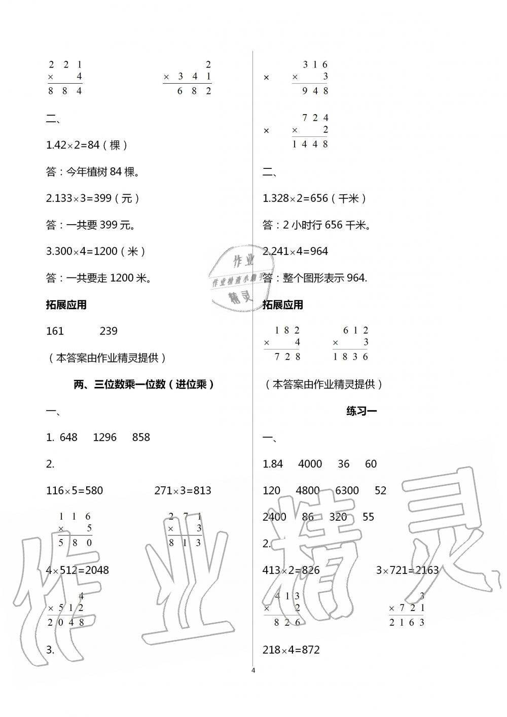 2020年小学数学课本配套练习三年级上册苏教版 第4页