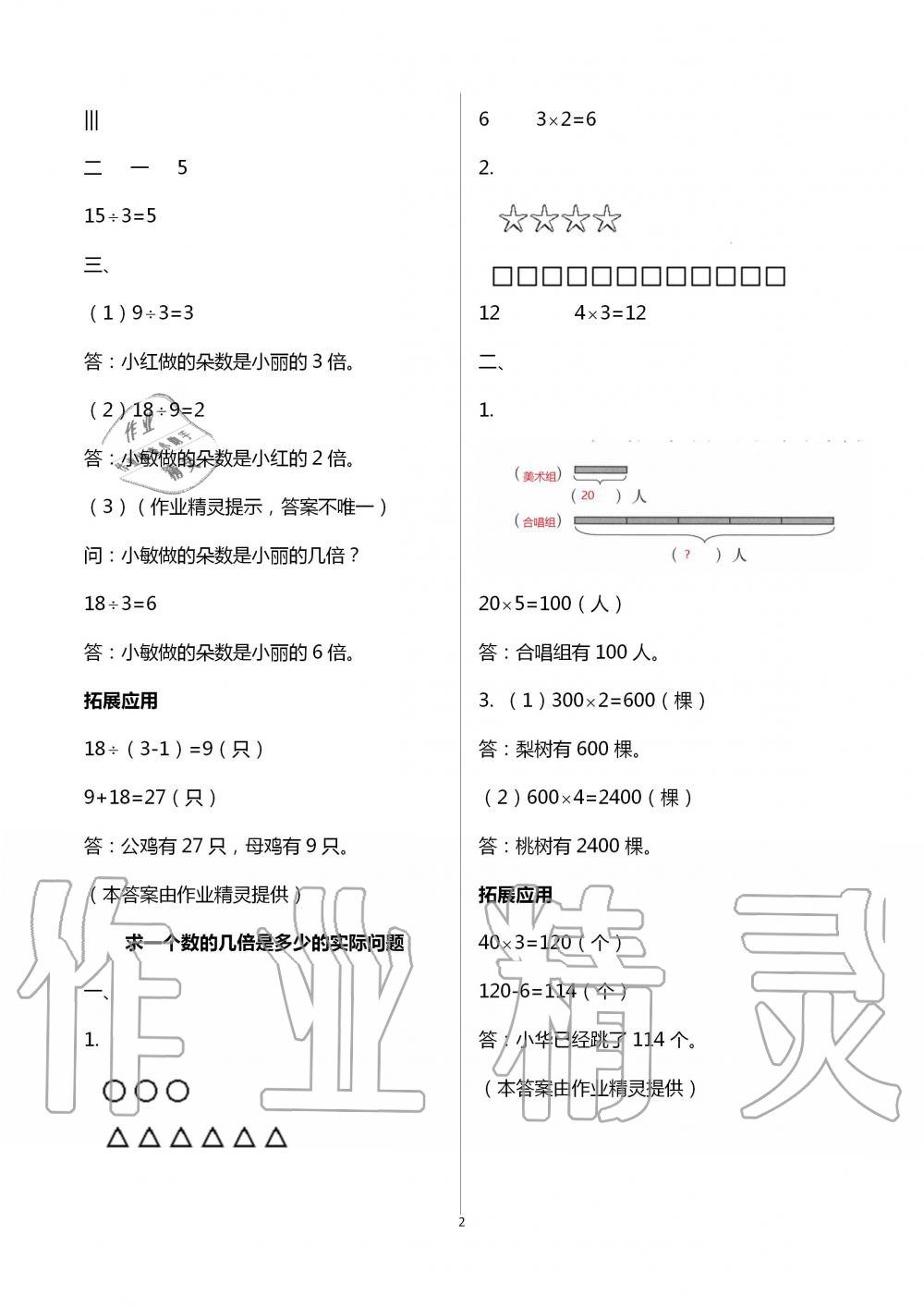 2020年小學數(shù)學課本配套練習三年級上冊蘇教版 第2頁