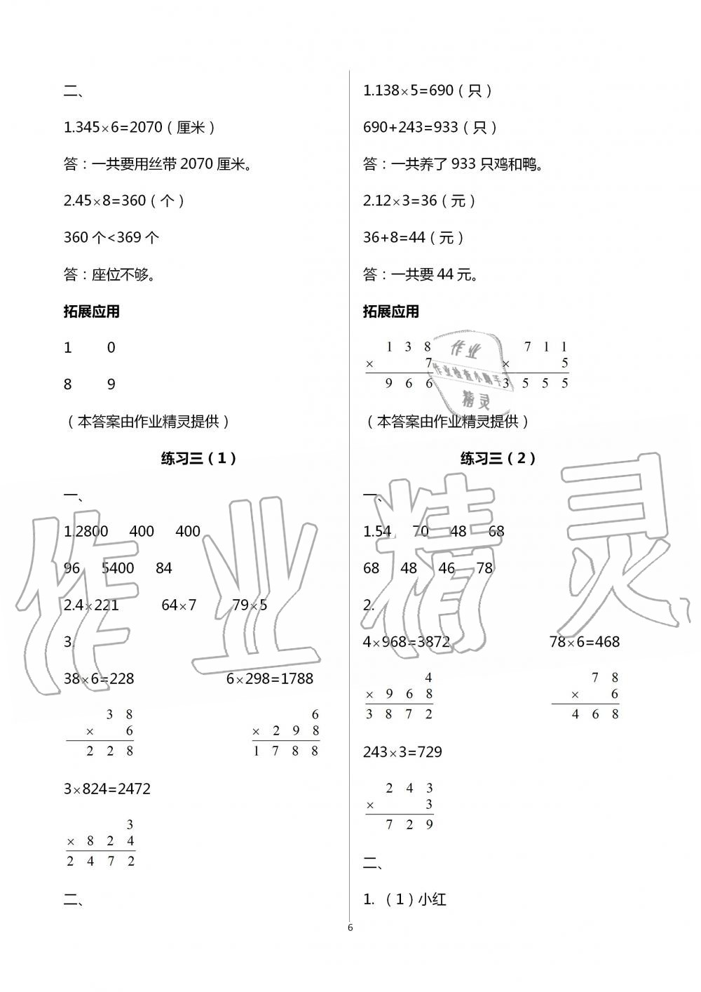 2020年小學(xué)數(shù)學(xué)課本配套練習(xí)三年級(jí)上冊(cè)蘇教版 第6頁(yè)