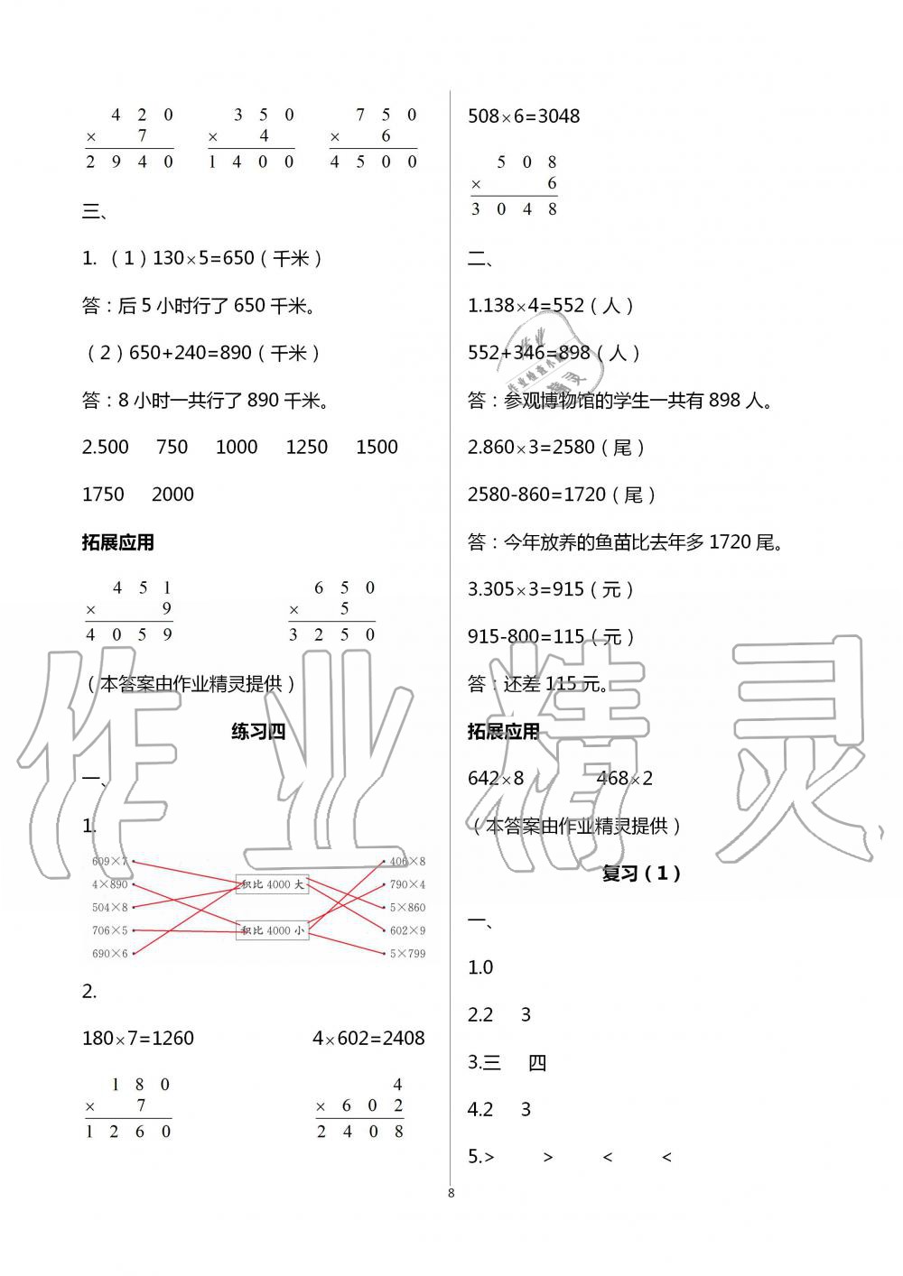 2020年小学数学课本配套练习三年级上册苏教版 第8页