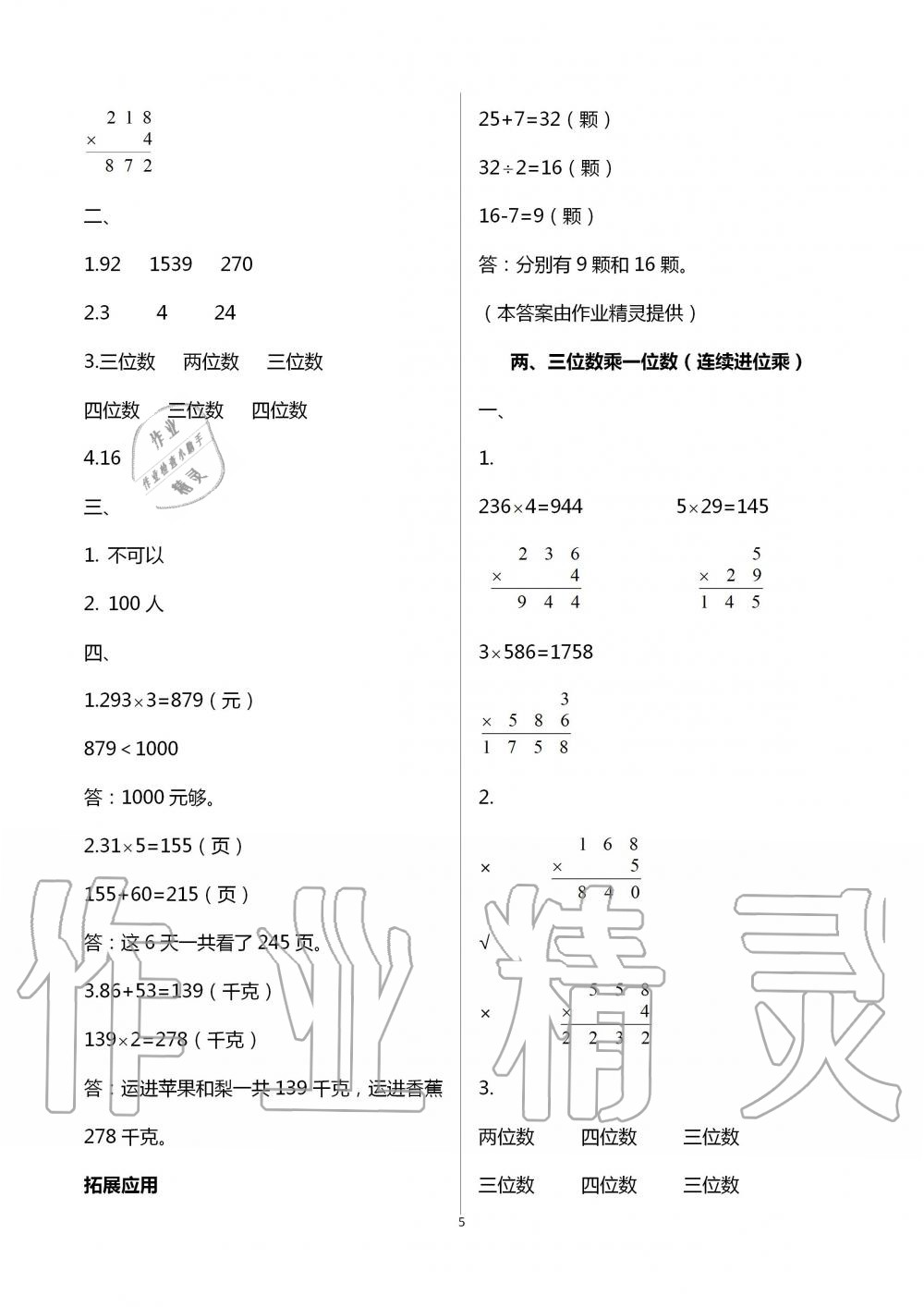 2020年小学数学课本配套练习三年级上册苏教版 第5页