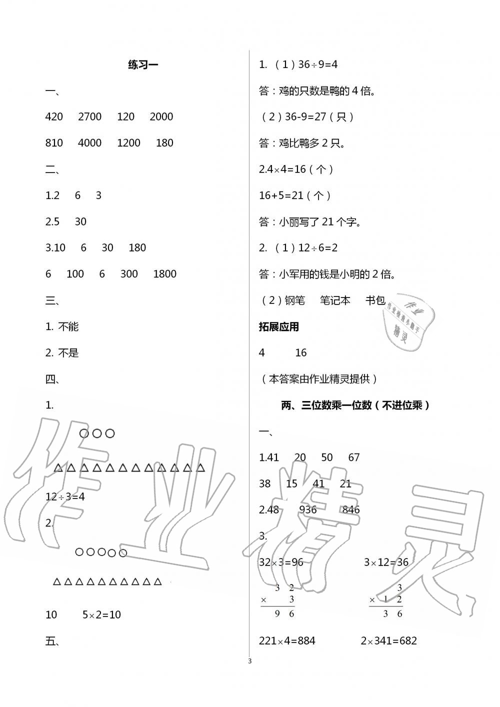 2020年小学数学课本配套练习三年级上册苏教版 第3页