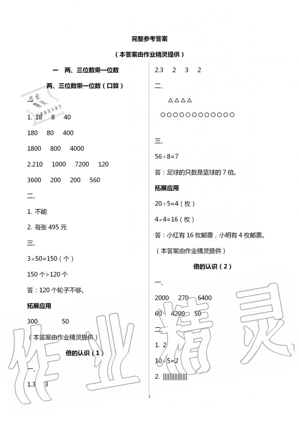 2020年小学数学课本配套练习三年级上册苏教版 第1页