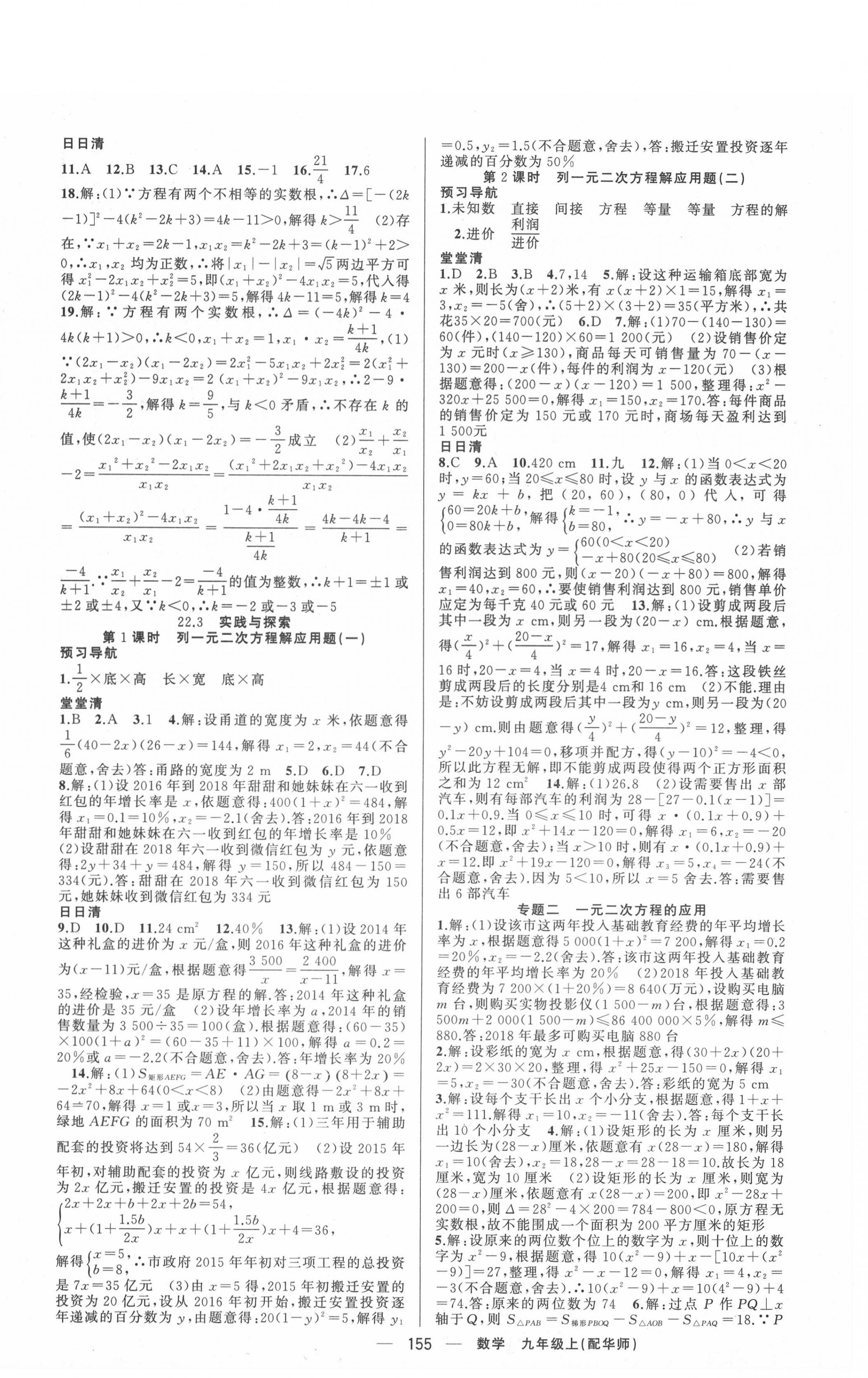 2020年四清導(dǎo)航九年級數(shù)學(xué)上冊華師大版 第4頁