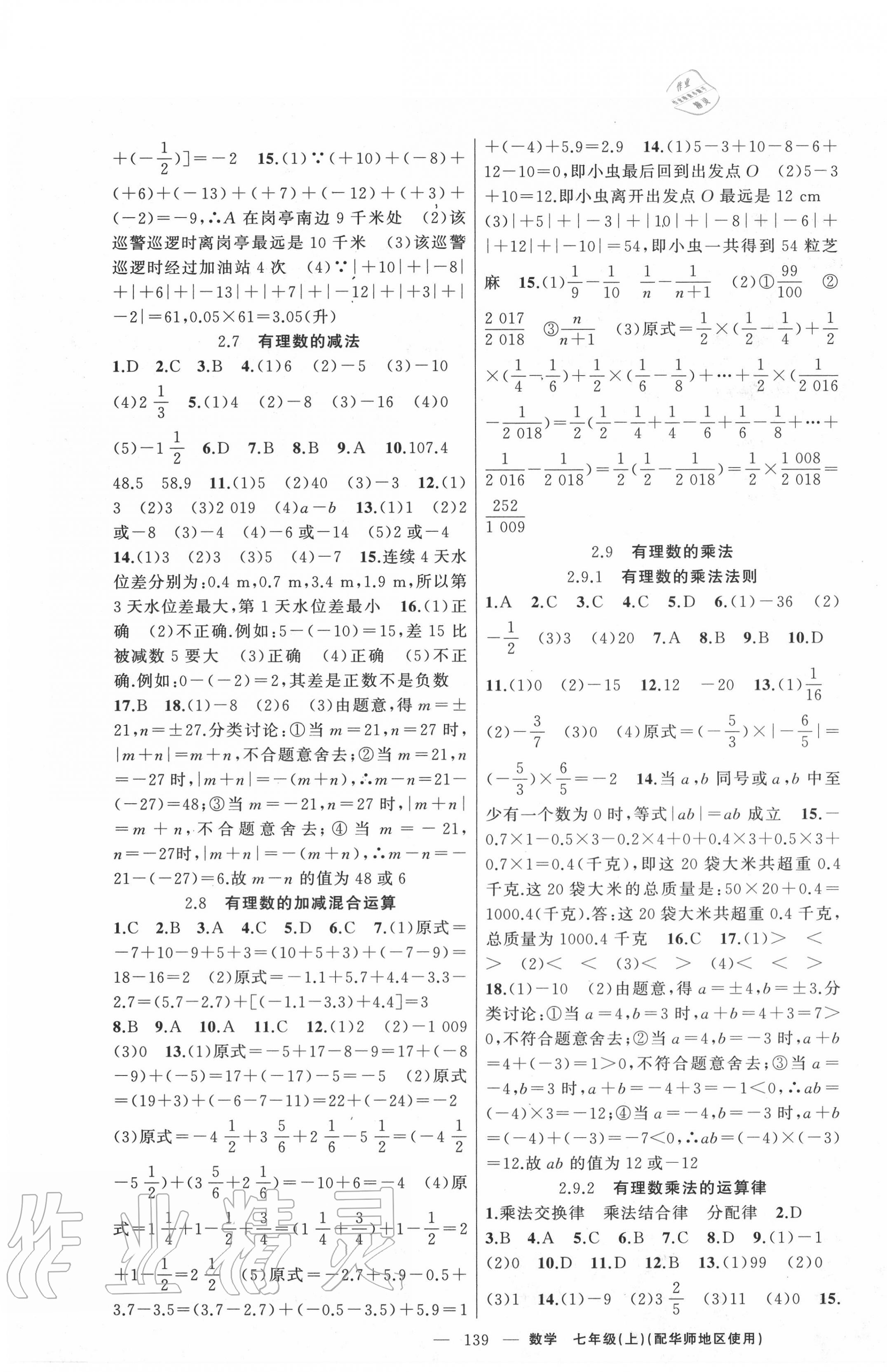 2020年原创新课堂七年级数学上册华师大版 第3页